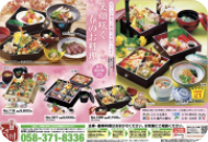 老舗和食店のパンフレット