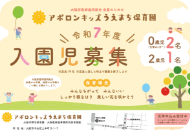 幼稚園・保育園の入園案内パンフレット