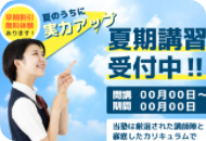 学習塾の生徒募集チラシ